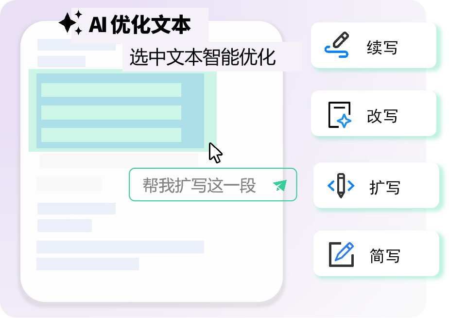 上传模板、必要材料与参考文档，自动组织结构与语义